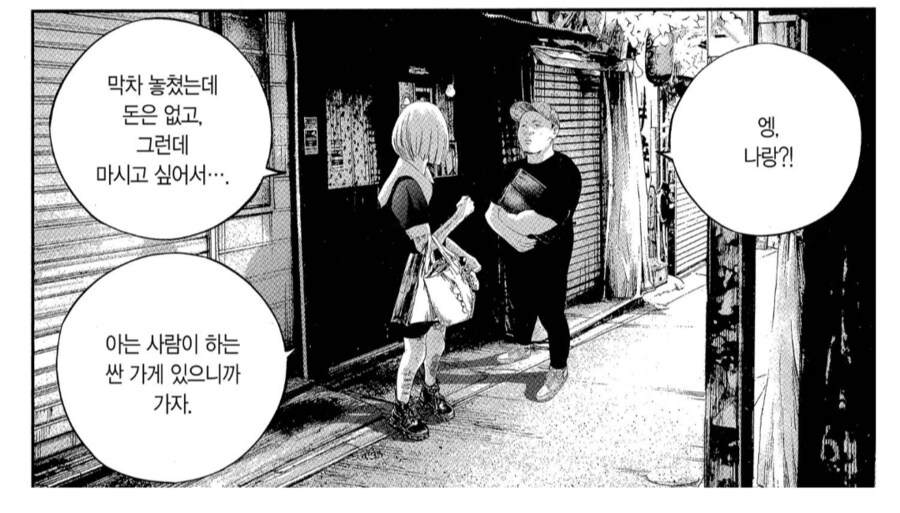 처음 보는 여자가 술 마시러가자고 하면 도망쳐라_1.png