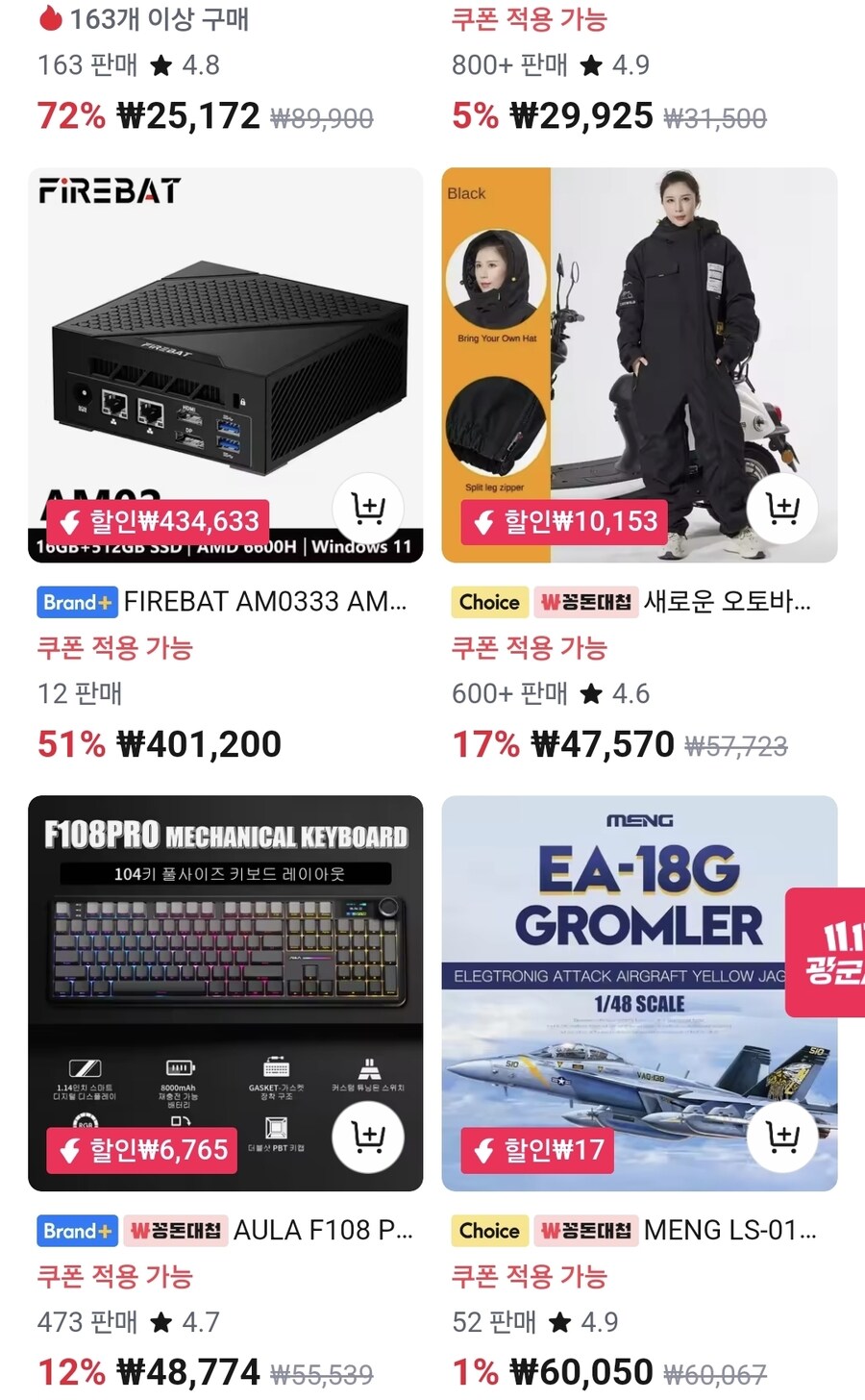 알리 세일하는거 보는데 킹받는거_1.jpg