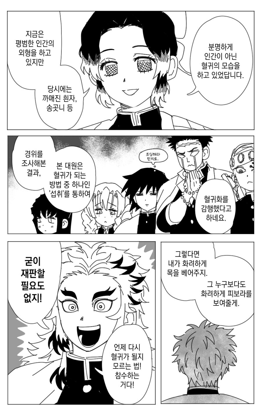 귀멸)입장이 바뀐 사네미_1.jpg