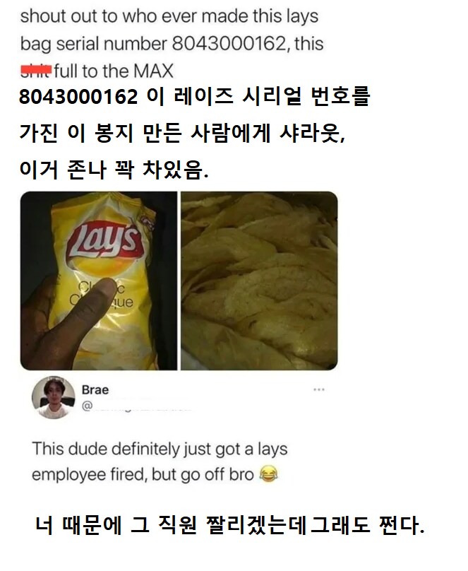 초 희귀 감자칩을 발견한 사람_1.png