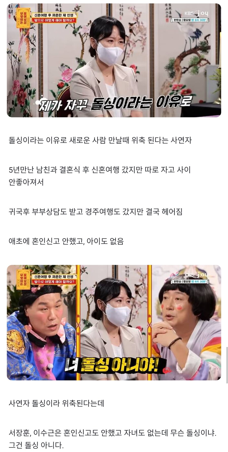이 경우는 돌싱이다 vs 아니다_1.jpg