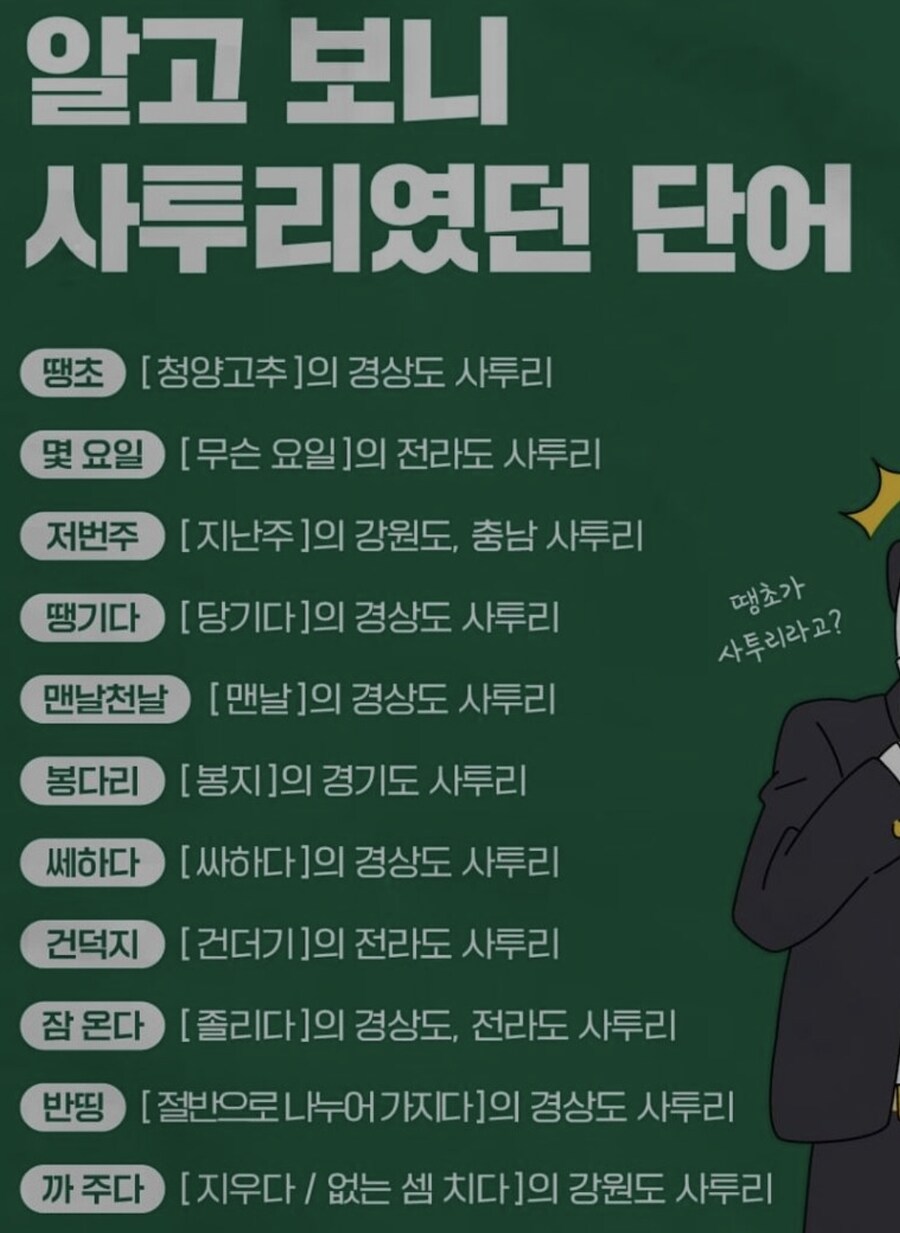 알고보니 사투리였던 의외의 단어들. jpg_1.jpg