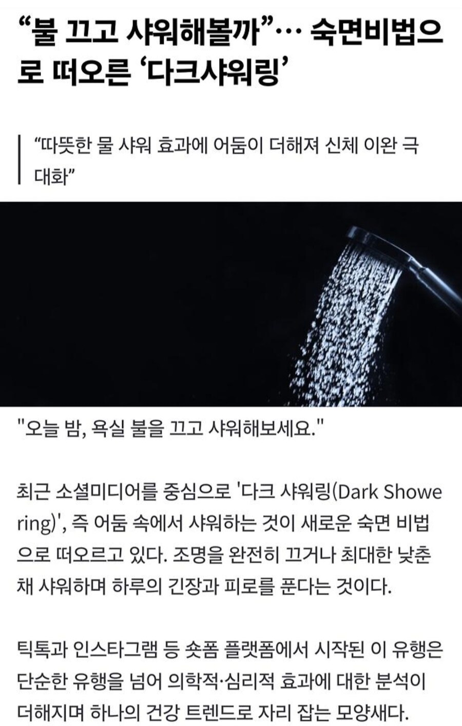 불 끄고 샤워하면 하루의 피로가 사라진다고함 ㄷㄷㄷ_1.jpg