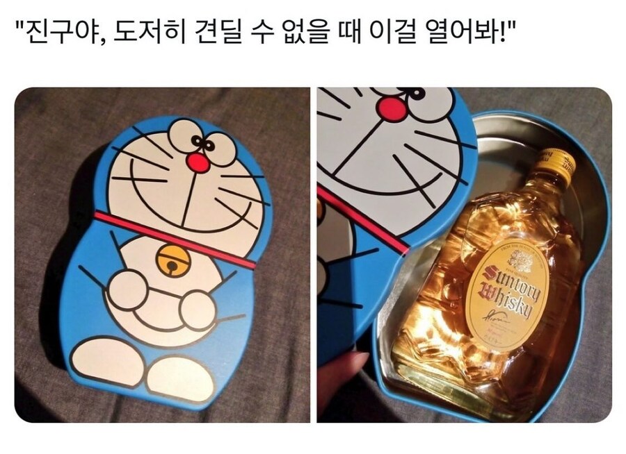 진구야 도저히 견딜 수 없을 때 이걸 열어봐_1.jpg