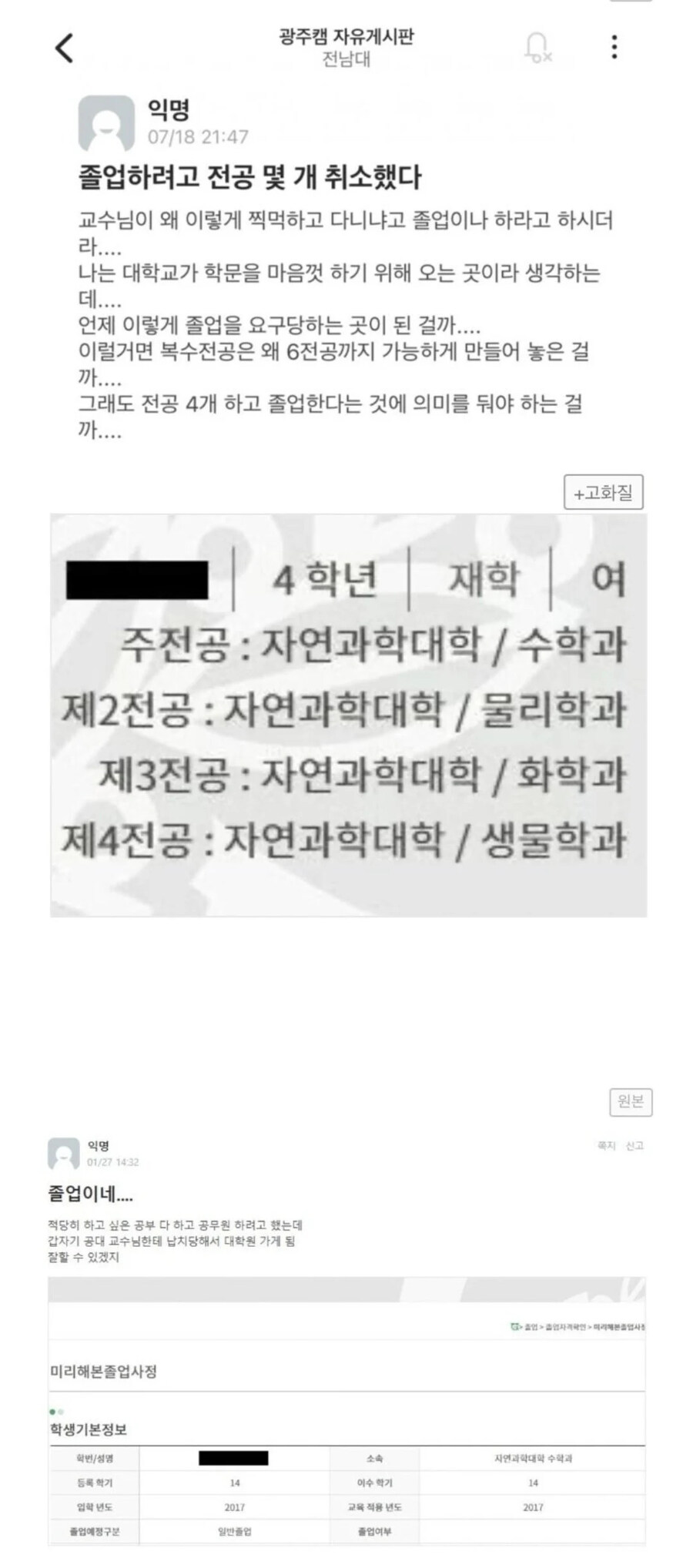 전남대 6전공 헤르미온느의 최후.eta_1.jpg