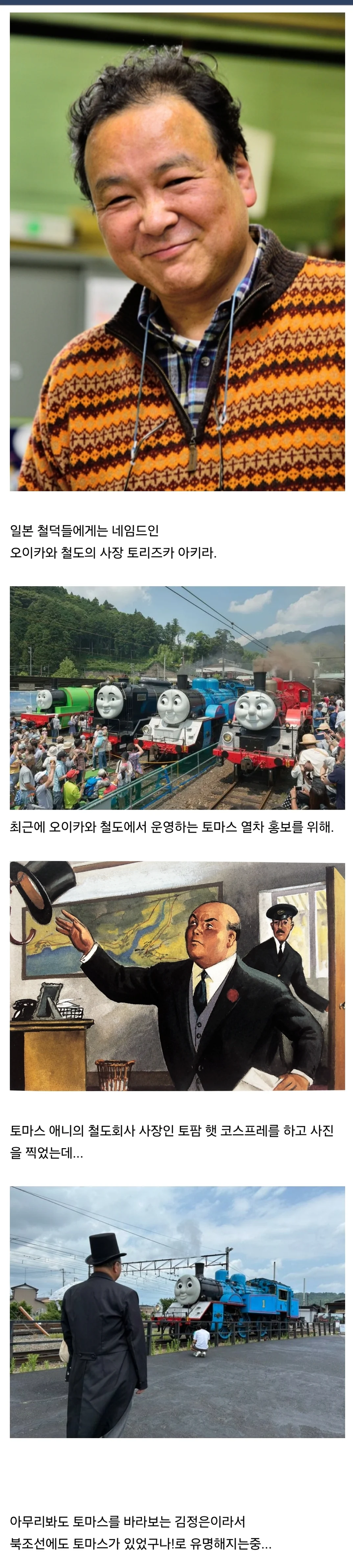 다른 의미로 홍보해버린 철도사장_1.webp