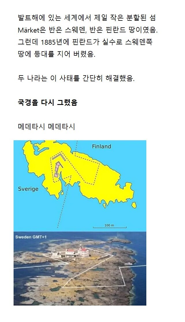 세상 쿨한 국경문제 해결법_1.jpg