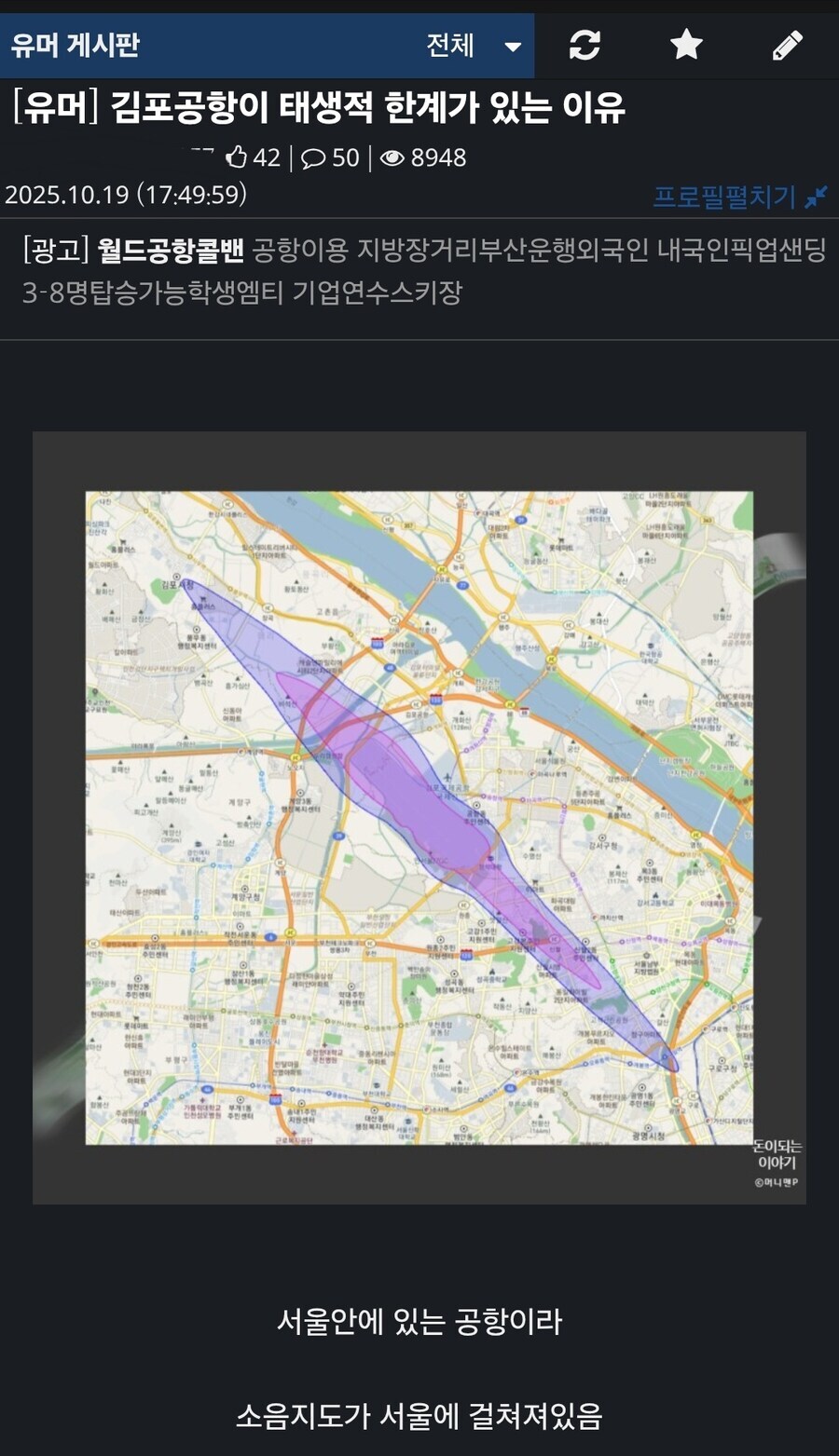 김포공항 소음지도에 대한 디씨인들의 반응_1.jpg