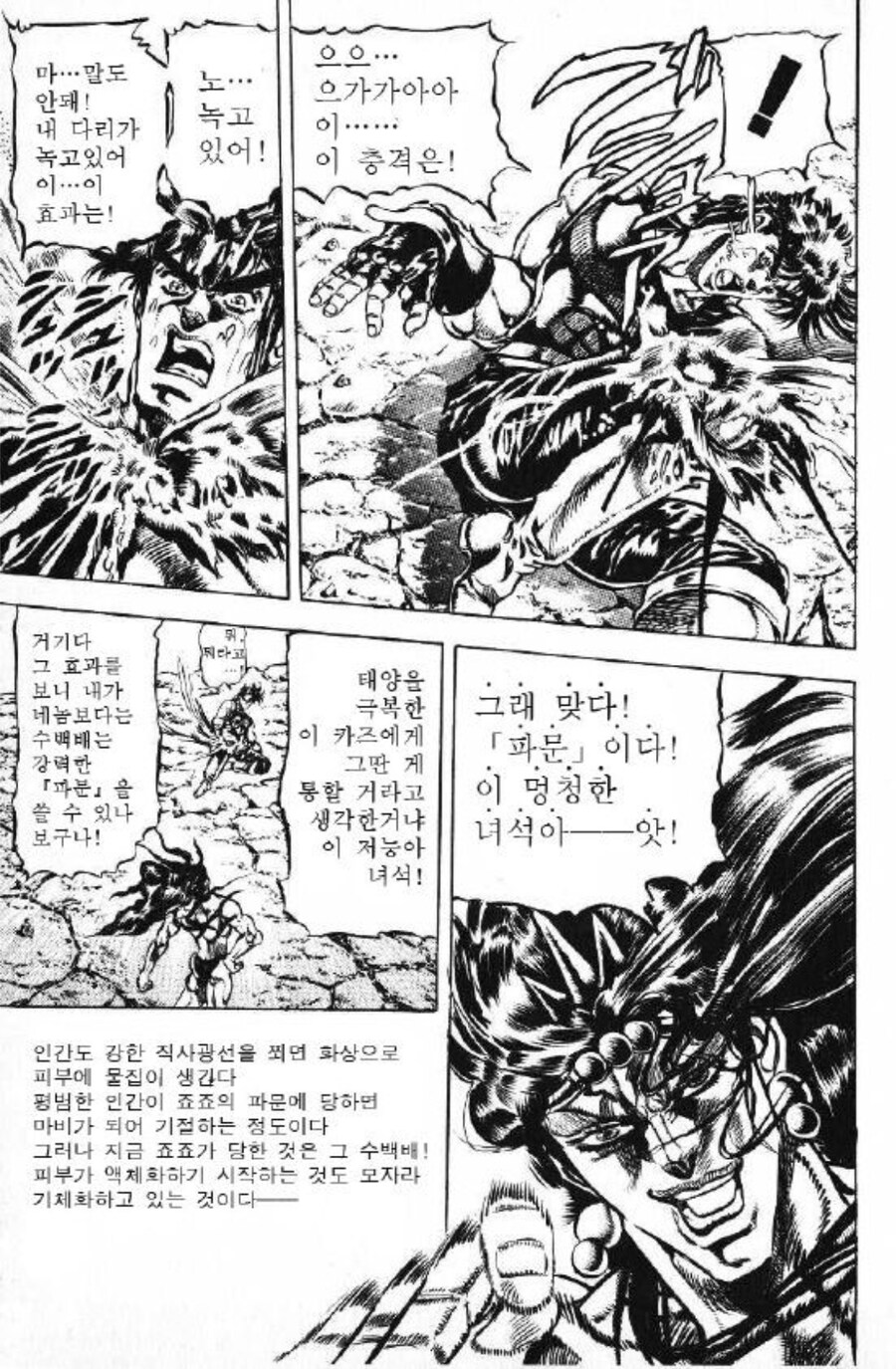죠죠) 은근 일본에서 카즈 최고 명장면으로 뽑는 사람이 많다는 장면_3.jpg