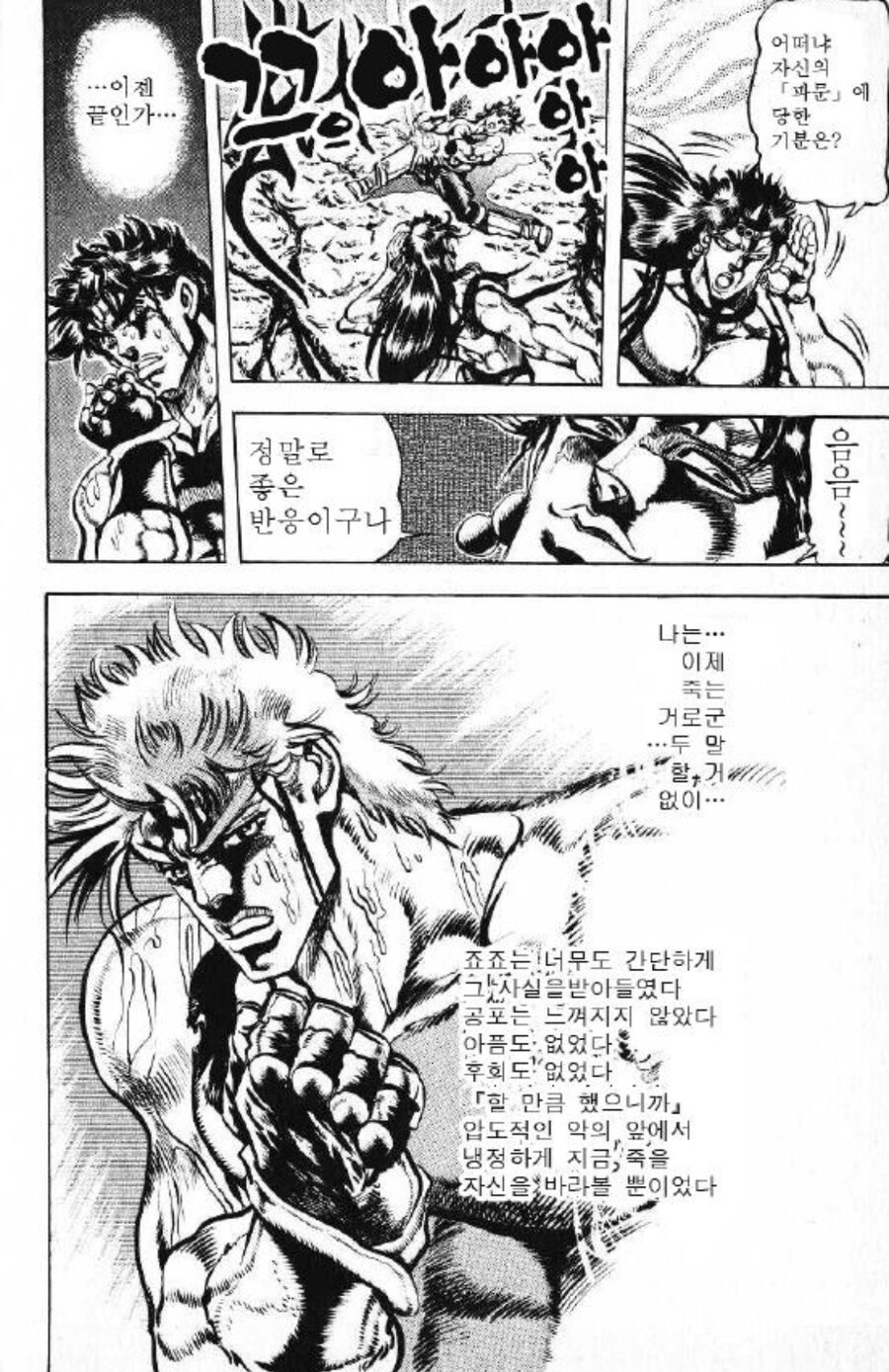 죠죠) 은근 일본에서 카즈 최고 명장면으로 뽑는 사람이 많다는 장면_4.jpg