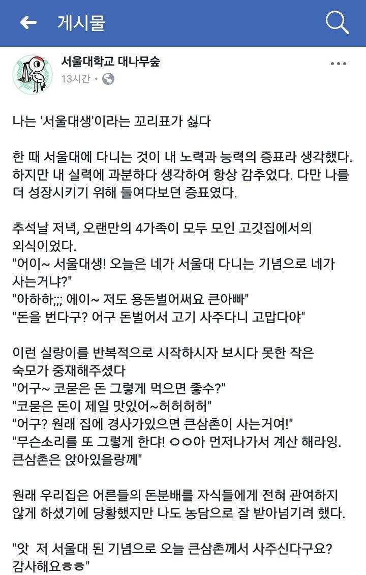 나는 서울대생이란 꼬리표가 싫다_1.jpg