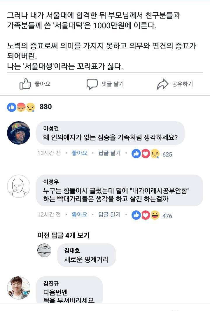 나는 서울대생이란 꼬리표가 싫다_3.jpg