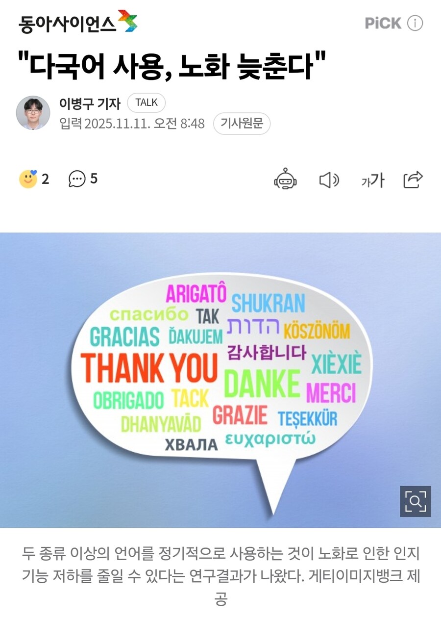 다국어 사용 노화 늦춘다_1.jpg