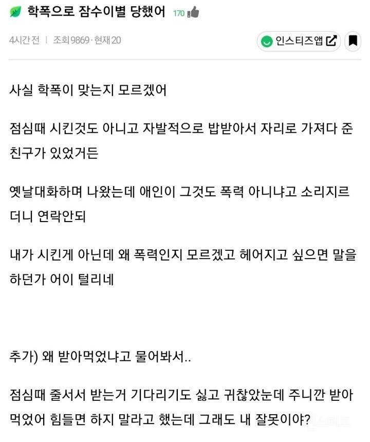 학폭으로 잠수이별 당함.JPG_1.jpg