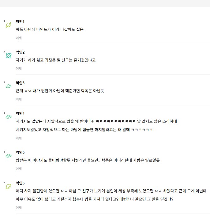 학폭으로 잠수이별 당함.JPG_2.png