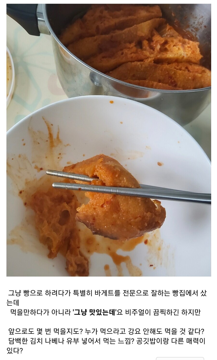 바게트 김치찌개 후기_5.jpg