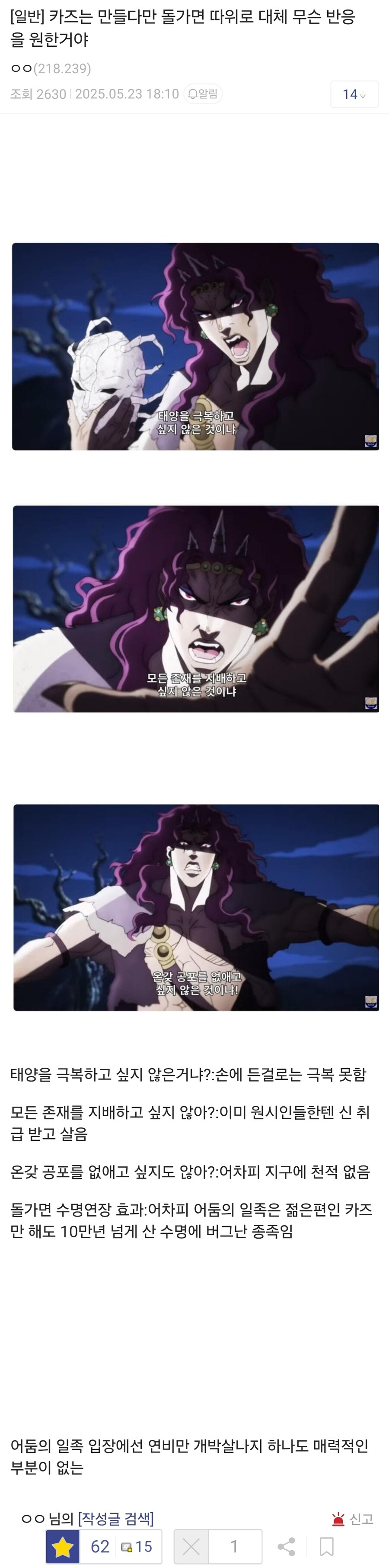 죠죠) 기둥 속 사내의 일족이 카즈 말에 반대한 이유.jpg_1.jpg