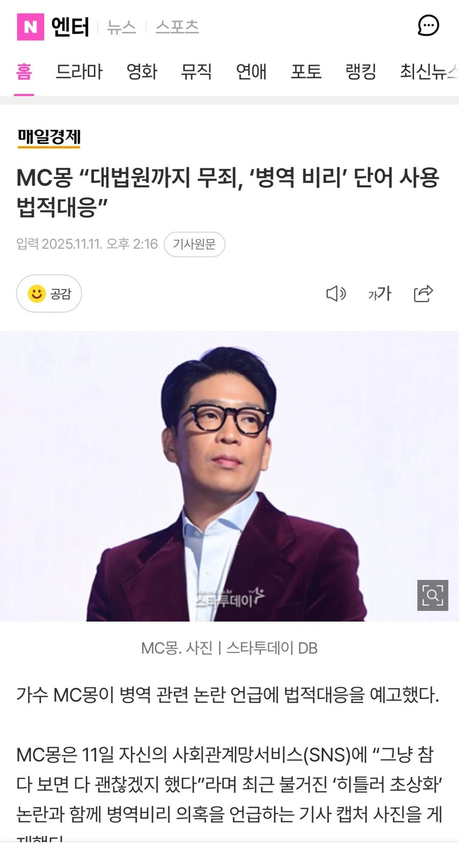 MC몽 “선처 안 할 것” 법적대응_1.jpg