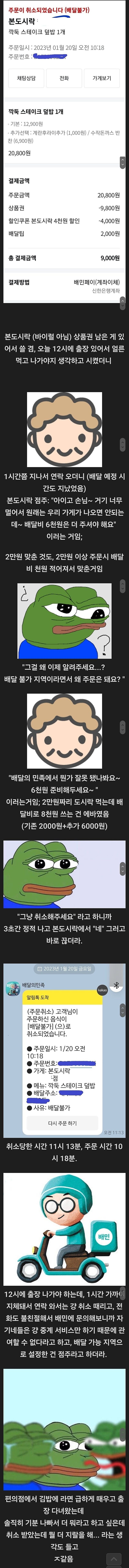 6천원 더 달라는 배달음식점_1.jpg