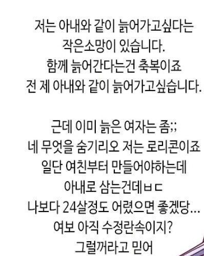 어느 페도(로리콘)의 소망_2.jpg