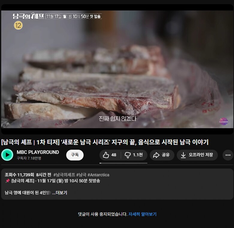 생각보다 상황이 심각한 남극의 셰프 유튜브_1.png