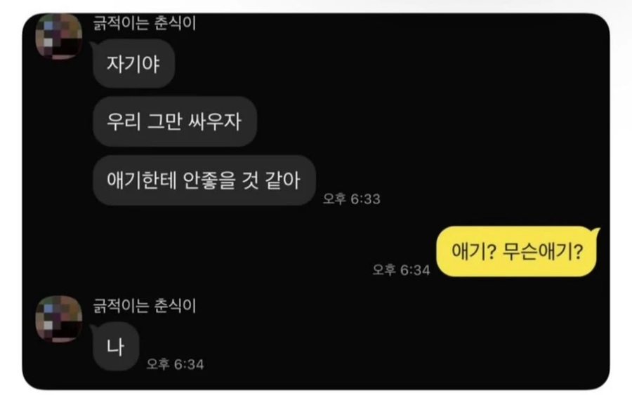 애기한테 안좋으니 그만 싸우자_1.webp