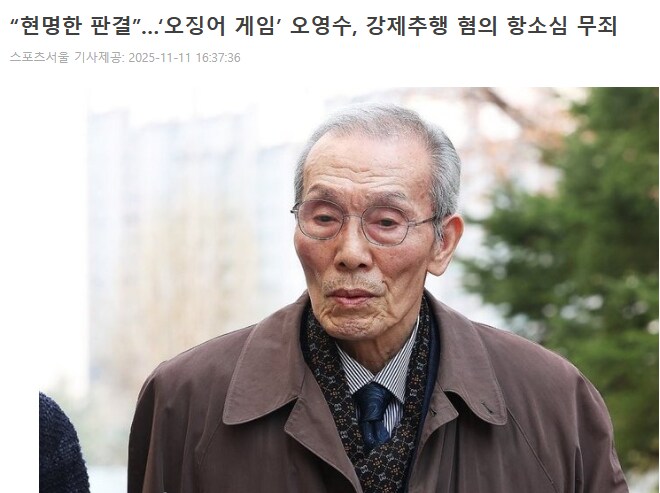 깐부 할아버지 항소심 무죄 판결._1.png