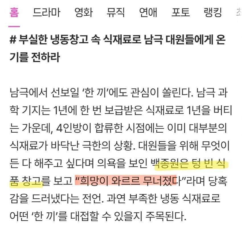 백종원 남극셰프 12부작이 7부작이 된 이유_1.jpg