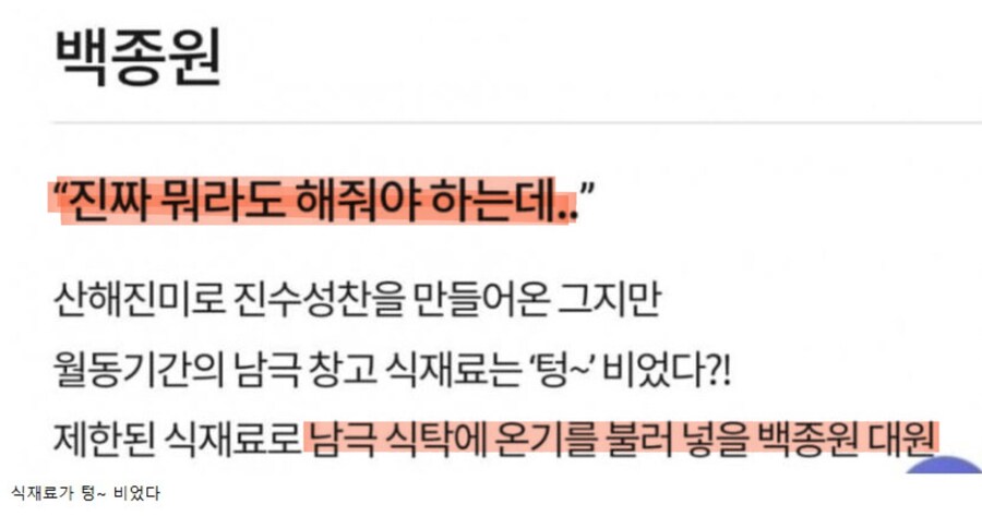백종원 남극셰프 12부작이 7부작이 된 이유_2.jpg