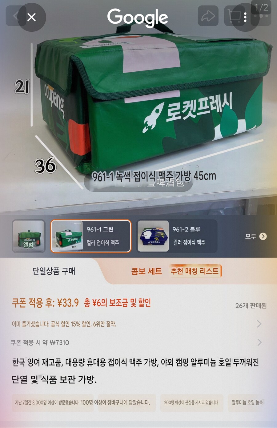타오바오에서 판다는 한국 맥주가방_1.png