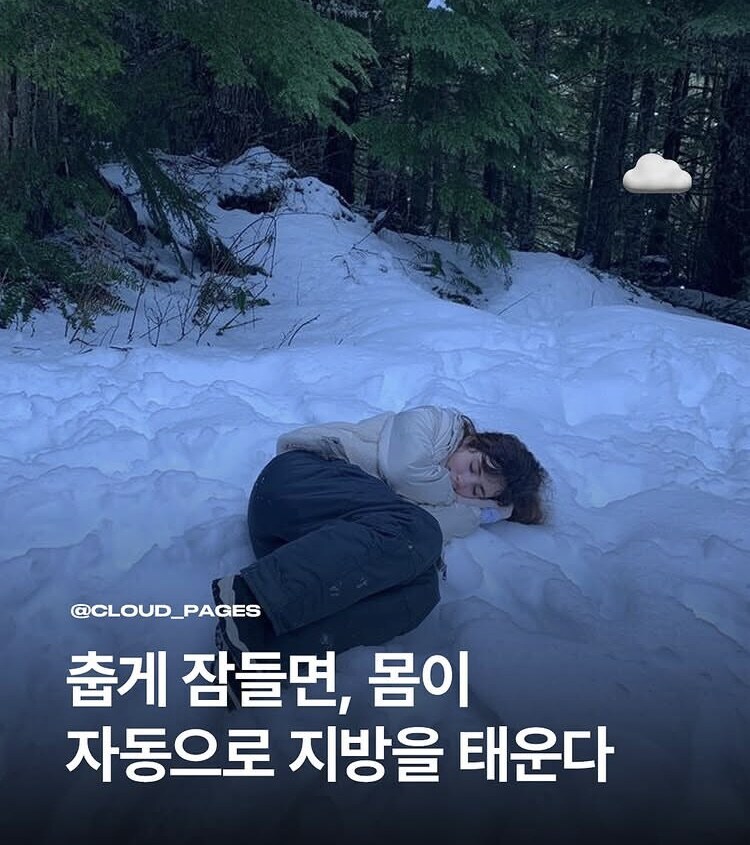 ??? : 춥게 자면 몸이 자동으로 지방을 태웁니다_1.jpg