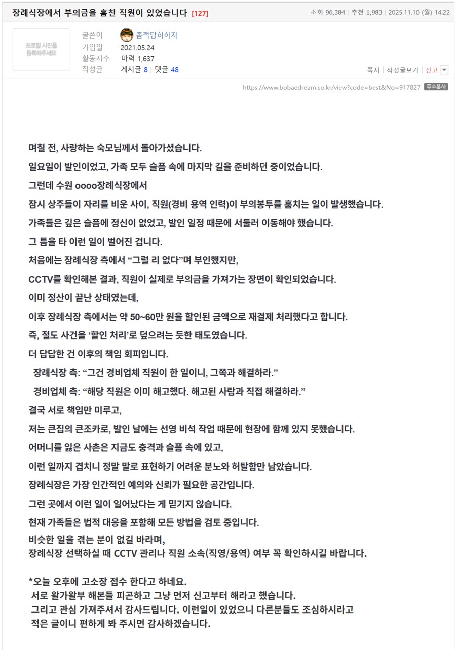 장례식장에서 직원이 부의금 훔쳐감_1.png