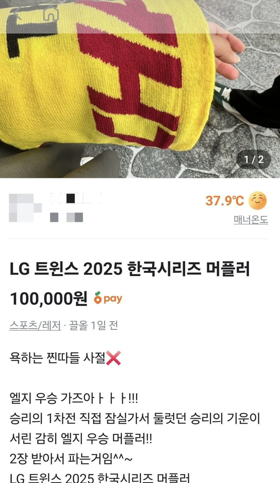 되팔이 전부 망치게 하는 야구팀_1.jpg