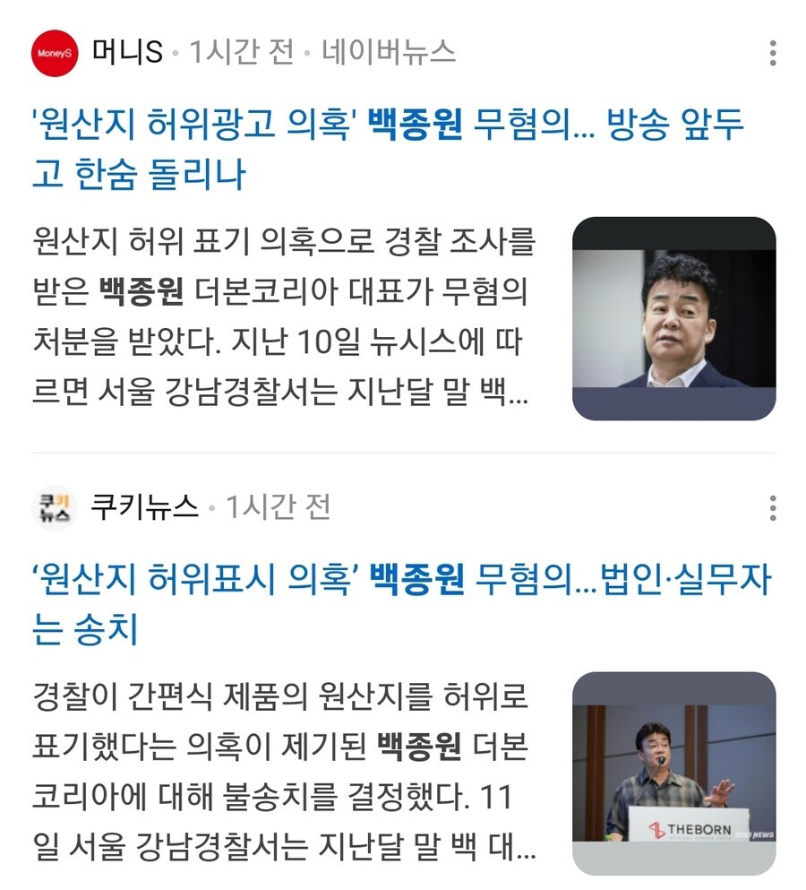 백종원) 원산지 허위광고 무혐의, 방송복귀 앞두고 한숨 돌리나_1.png