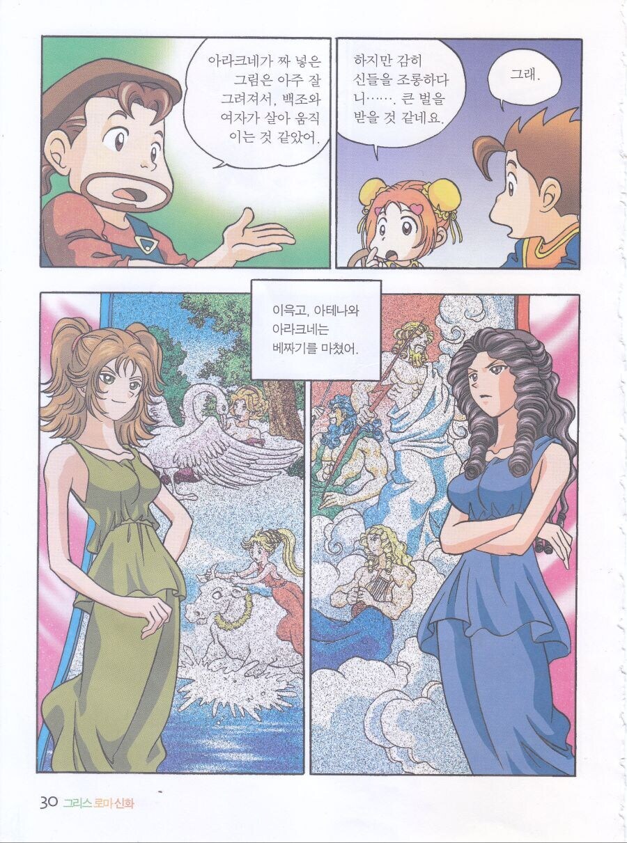 생각해보면 엄청나게 자비로운 그리스 여신_1.jpg