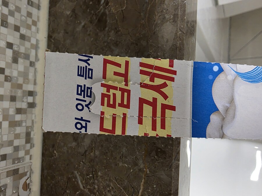 와! 잇몸틈새 드럽고_1.jpg