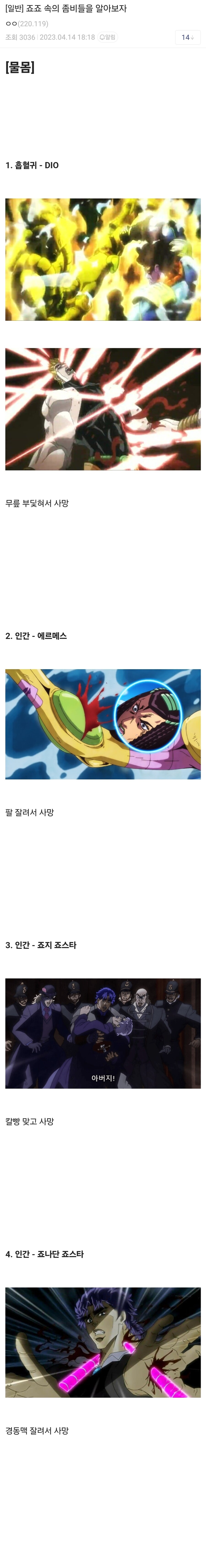 죠죠) 죠죠의 기묘한 모험에서 등장하는 진짜 좀비들_1.jpg