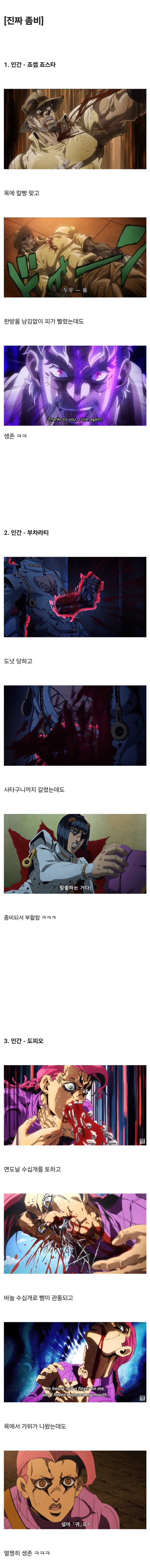 죠죠) 죠죠의 기묘한 모험에서 등장하는 진짜 좀비들_2.jpg