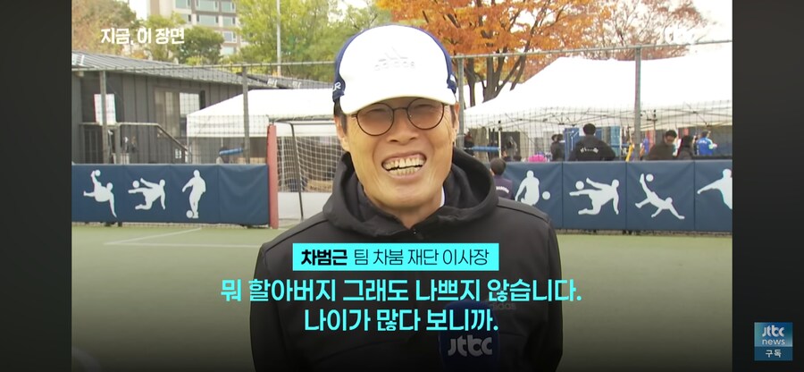 할아버지라고 불리는 차범근 감독님_1.png