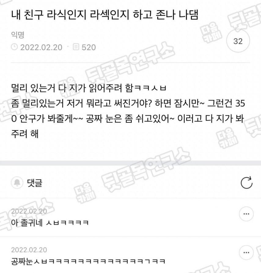 친구가 라식하고 존나 나댐_1.jpg