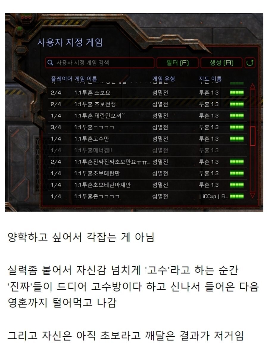 스타크래프트에 초보만 있는 이유_1.jpg