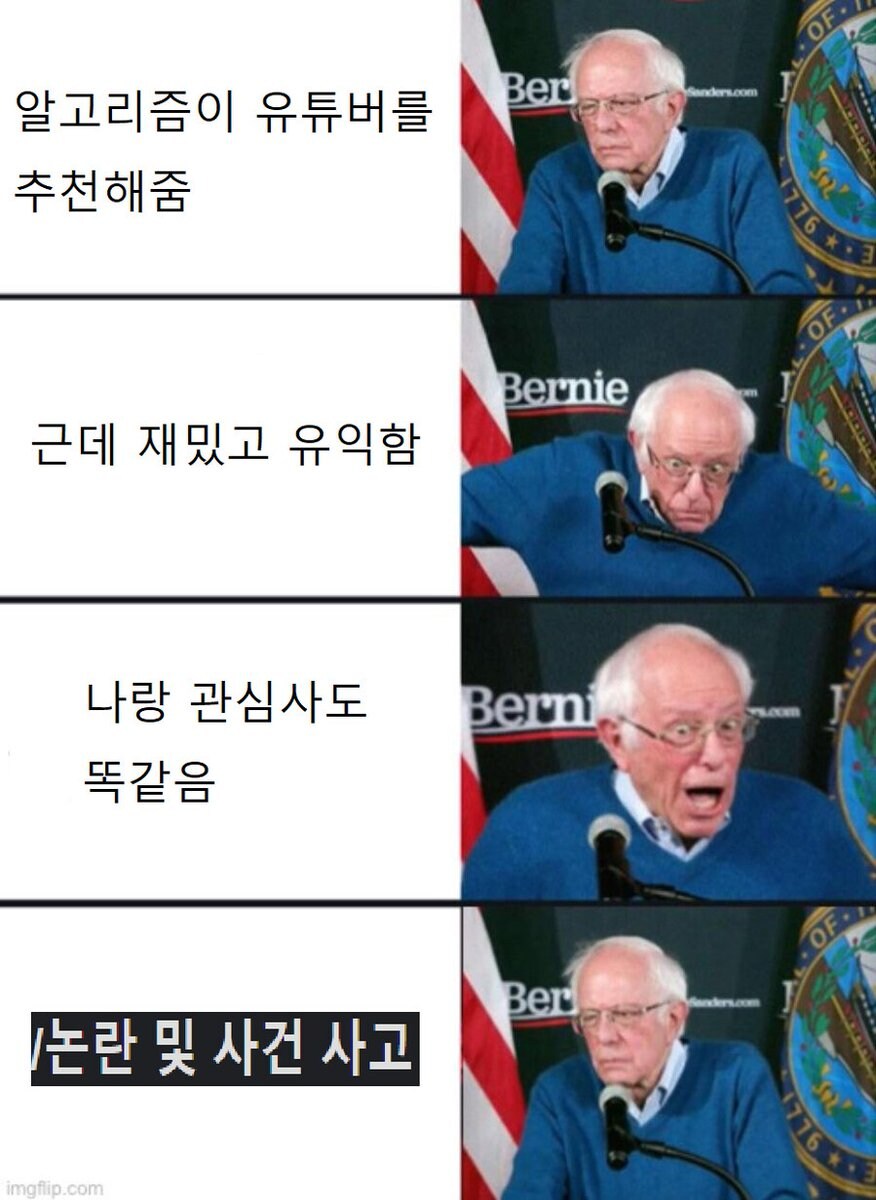 알고리즘이 유튜버를 추천해줌.jpg_1.jpg