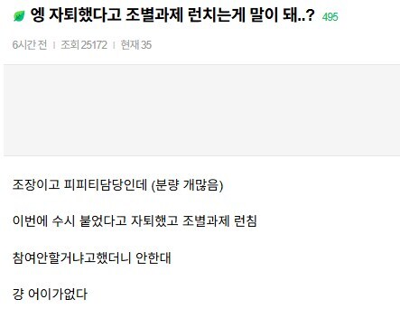 자퇴했다고 조장이 조별 과제 도망 침_1.jpg