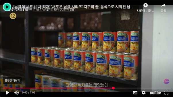 남극의 셰프 티저영상.jpg_1.png