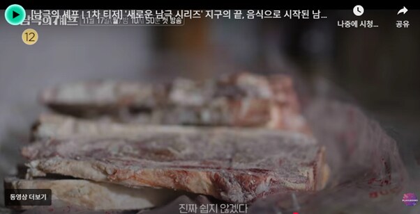 남극의 셰프 티저영상.jpg_3.png