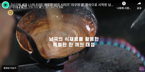 남극의 셰프 티저영상.jpg_4.png