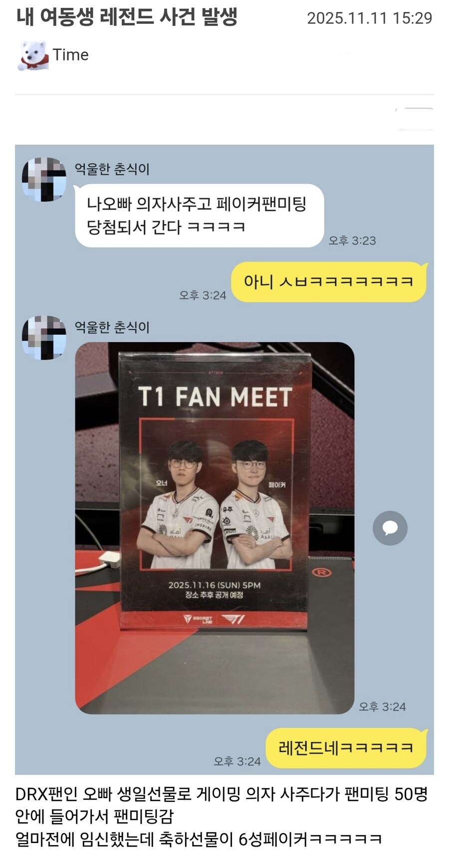 내 여동생 레전드 사건 발생.jpg_1.jpg