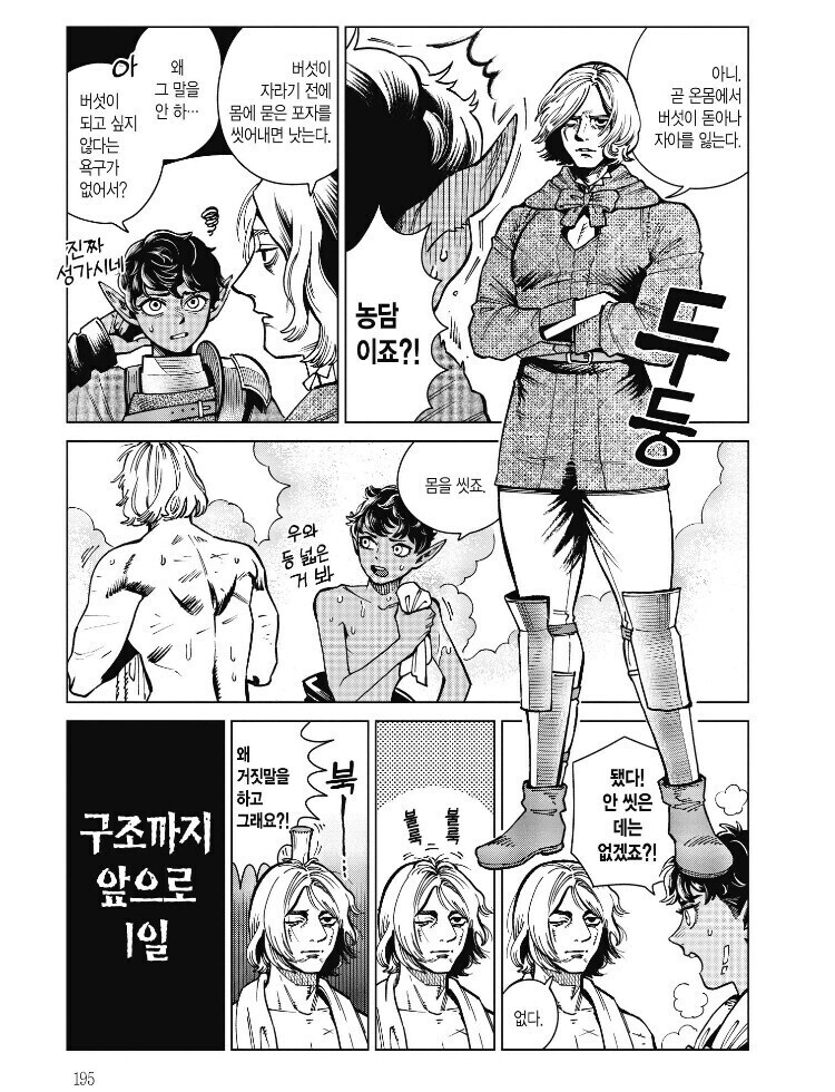 던전밥 bl 커플링이 메이져인 이유_7.jpg