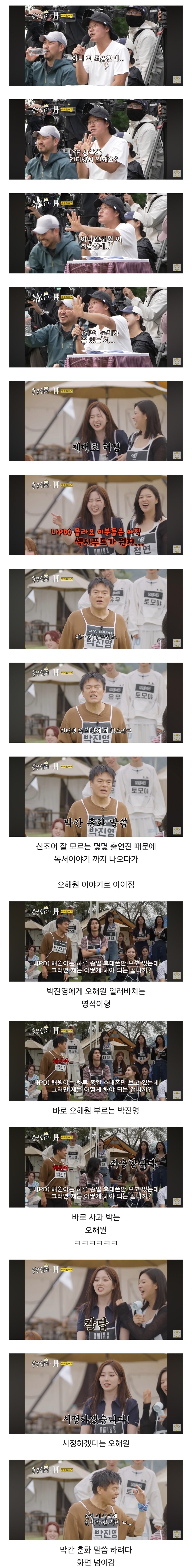 나영석 : 해원이는 하루 종일 휴대폰만 보고 있는데.._1.jpg