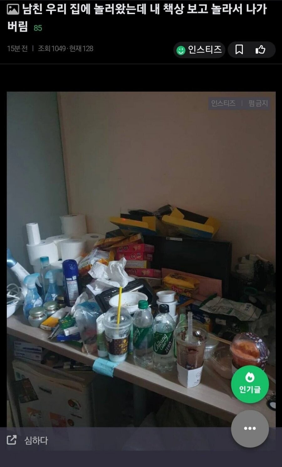 남친이 보고 도망간 책상_1.png